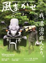 風まかせ -(隔月刊誌)(No.50 2015年6月号)