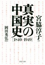 宮脇淳子の検索結果 ブックオフオンライン