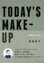 TODAY’S MAKE-UP 今日のメイクは?-