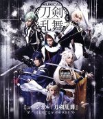 ミュージカル『刀剣乱舞』 ~つはものどもがゆめのあと~(Blu-ray Disc)