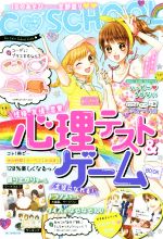 心理テスト&ゲームBOOK -(C SCHOOL)