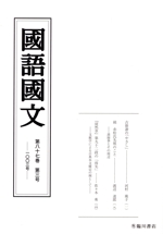 國語國文 -(八十七-三 一00三)