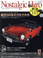 Nostalgic Hero -(隔月刊誌)(Vol.178 2016年12月号)