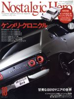 Nostalgic Hero -(隔月刊誌)(Vol.183 2017年10月号)