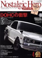 Nostalgic Hero -(隔月刊誌)(Vol.186 2018年4月号)