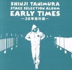 ステージ・セレクション・アルバム「EARLY TIMES」~38年目の昴~