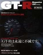 GT‐R Magazine -(隔月刊誌)(Vol.128 2016/May)