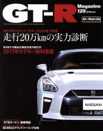 GT‐R Magazine -(隔月刊誌)(Vol.129 2016/Jul)