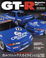 GT‐R Magazine -(隔月刊誌)(Vol.137 2017/Nov)