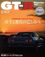 GT‐R Magazine -(隔月刊誌)(Vol.138 2018/Jan)