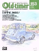 Old‐timer -(隔月刊誌)(No.153 APRIL 2017)