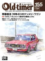 Old‐timer -(隔月刊誌)(No.155 AUGUST 2017)