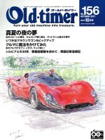 Old‐timer -(隔月刊誌)(No.156 OCTOBER 2017)