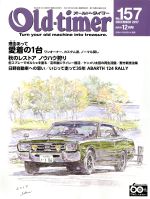 Old‐timer -(隔月刊誌)(No.157 DECEMBER 2017)