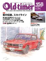 Old‐timer -(隔月刊誌)(No.158 FEBRUARY 2018)