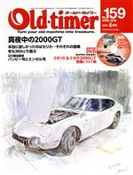 Old‐timer -(隔月刊誌)(No.159 APRIL 2018)