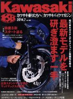 Kawasaki バイクマガジン -(隔月刊誌)(vol.108 2014.7)