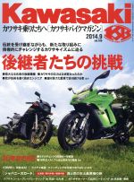 Kawasaki バイクマガジン -(隔月刊誌)(vol.109 2014.9)