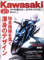 Kawasaki バイクマガジン -(隔月刊誌)(vol.110 2014.11)