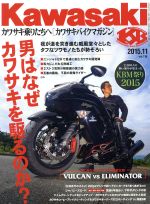 Kawasaki バイクマガジン -(隔月刊誌)(vol.116 2015.11)