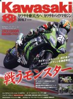 Kawasaki バイクマガジン -(隔月刊誌)(vol.120 2016.7)