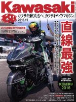 Kawasaki バイクマガジン -(隔月刊誌)(vol.122 2016.11)