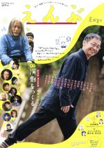 えんぶ -(隔月刊誌)(no.2 DEC.2016)