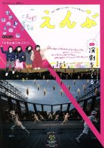 えんぶ -(隔月刊誌)(no.3 FEB.2017)