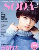 SODA -(隔月刊誌)(1 JANUARY 2016)