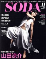 SODA -(隔月刊誌)(11 NOVEMBER 2016)