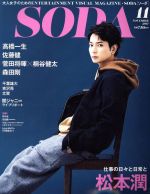 SODA -(隔月刊誌)(11 NOVEMBER 2017)