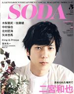 SODA -(隔月刊誌)(5 MAY 2018)