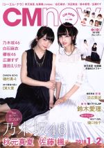 CM NOW -(隔月刊誌)(vol.190 2018年1-2月号)