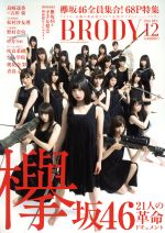 BRODY -(隔月刊誌)(2016 DEC.12)