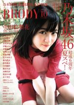 BRODY -(隔月刊誌)(2017 OCT.10)