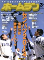 ホームラン -(季刊誌)(2014年3月号)