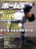 ホームラン -(季刊誌)(2015年1月号)