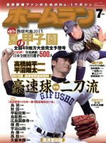 ホームラン -(季刊誌)(2015年7月号)