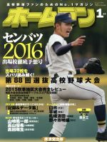 ホームラン -(季刊誌)(2016年1月号)