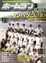 ホームラン -(季刊誌)(2016年3月号)