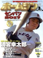 ホームラン -(季刊誌)(2017年3月号)