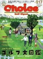 Choice -(季刊誌)(NO.217 2016 新春号)