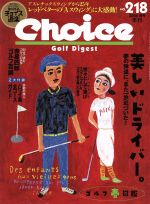 Choice -(季刊誌)(NO.218 2016 春号)