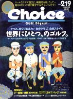 Choice -(季刊誌)(NO.219 2016 夏号)