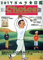 Choice -(季刊誌)(NO.221 2017 新春号)