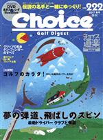 Choice -(季刊誌)(NO.222 2017 春号)