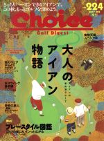 Choice -(季刊誌)(NO.224 2017 秋号)