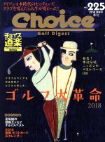 Choice -(季刊誌)(NO.225 2018 新春号)