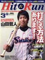 Hit & Run -(隔月刊誌)(2015年3月号)