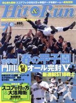 Hit & Run -(隔月刊誌)(2015年7月号)